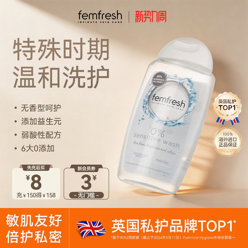 【海外进口】英国femfresh芳芯日常私处洗护液温和清洁