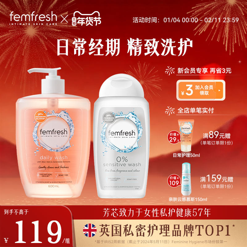 英国femfresh芳芯洗护私处护理液日常经期温和洗护抑菌超值囤货装,洗护清洁剂/卫生巾/纸/香薰,私处洗液,淘宝优惠券,粉丝福利购,淘宝优惠卷