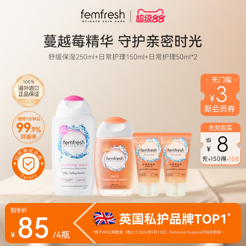 【蔓越莓精华】英国femfresh芳芯女性私处洗护液护理液日常便携装