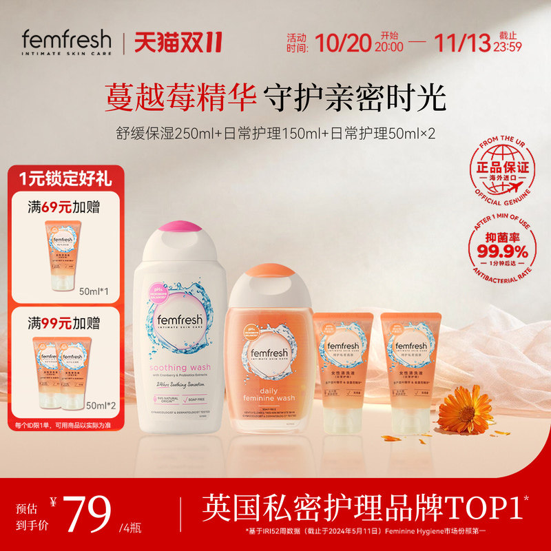 【蔓越莓精华】英国femfresh芳芯女性私处洗护液护理液日常便携装