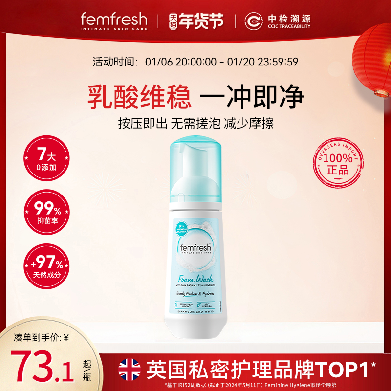 英国femfresh芳芯洗护私密护理慕斯温和洁净润泽亲肤保湿150ml