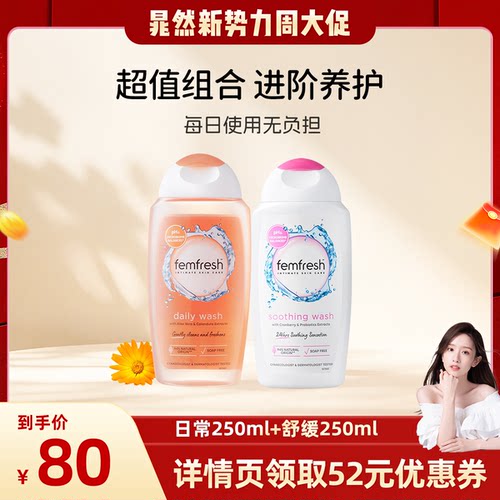 【晁然专属】英国femfresh芳芯洗护私处护理液日常清洁舒缓保湿