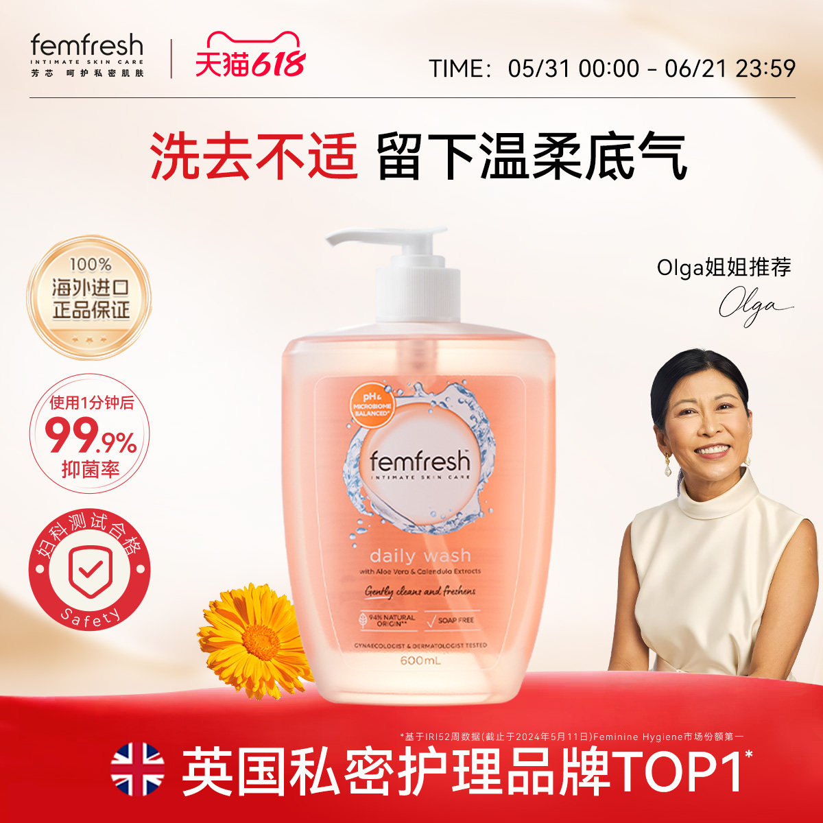 【海外进口正品保证】femfresh芳芯女性私处护理液温和洗护舒缓