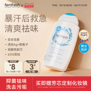 英国femfresh芳芯私处护理液清新活力洗液250ml