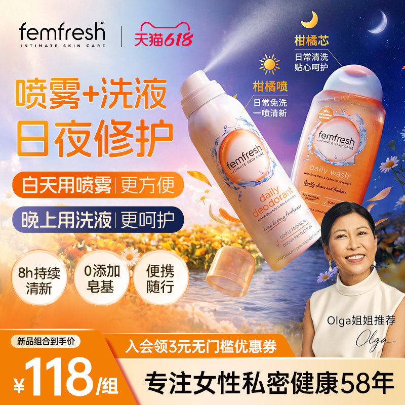 【新品上市】femfresh芳芯柑橘私处喷雾女性清新免洗去味夏日清爽