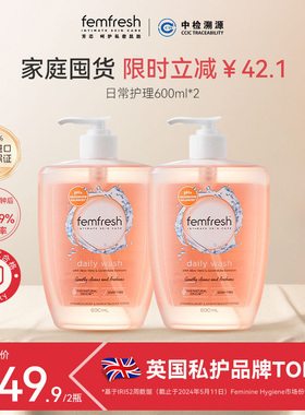 femfresh芳芯女性洗护液私处护理液日常私密肌温和清洁抑菌1200ml