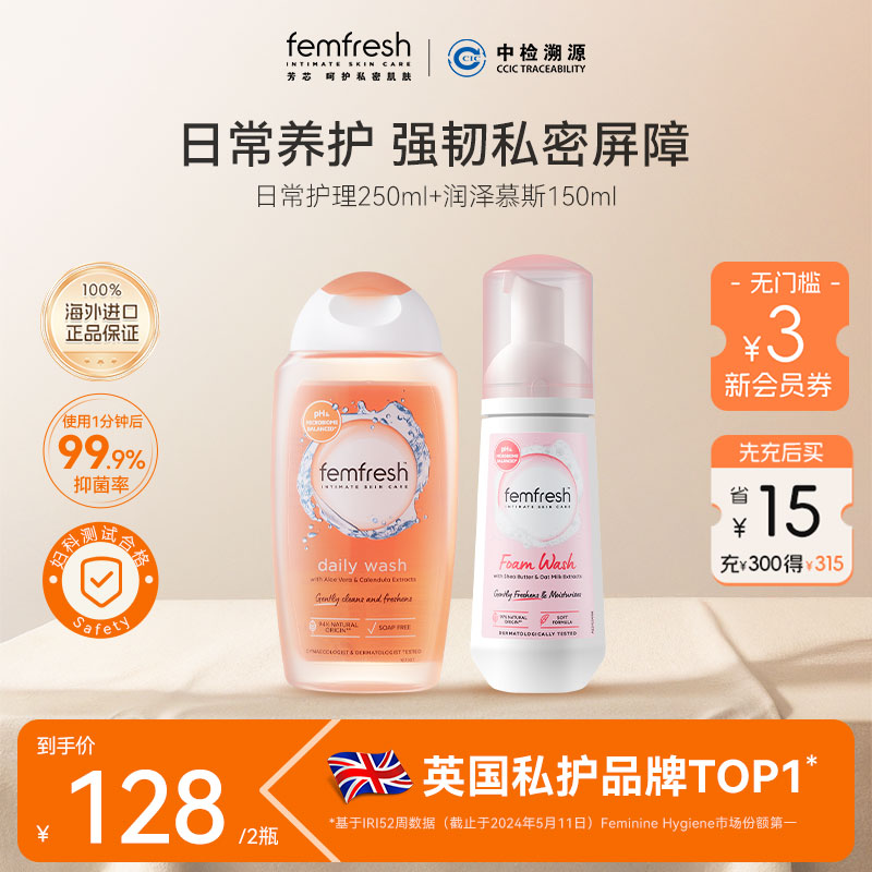 femfresh芳芯云感慕斯配方升级