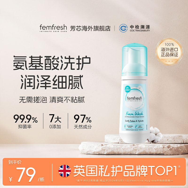 英国femfresh洗护云朵慕斯