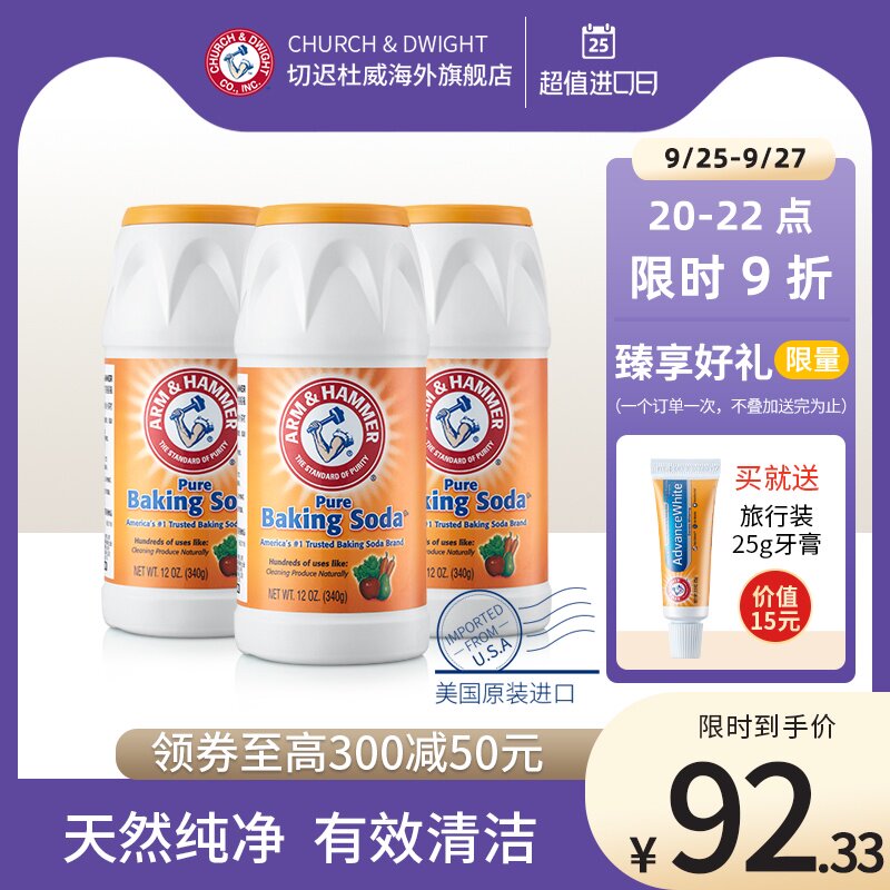 艾禾美小苏打粉摇摇瓶清洁去污家用厨卫厨房多功能果蔬清洗*3瓶装