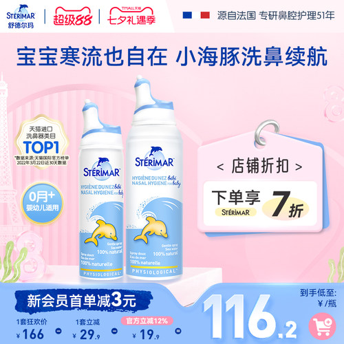 洗鼻器舒德尔玛STERIMAR