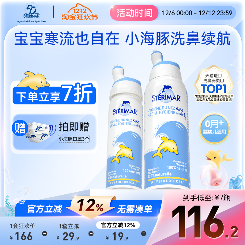 洗鼻器舒德尔玛STERIMAR