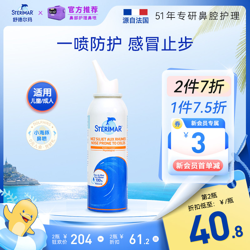 舒德尔玛小海豚洗鼻生理性海盐水舒缓鼻塞预防感冒鼻喷鼻腔喷雾器