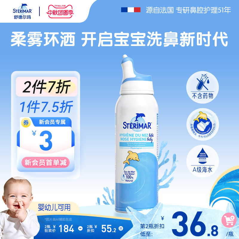 舒德尔玛洗鼻器小海豚婴幼儿天然生理性海盐水清洁鼻腔喷雾100ml