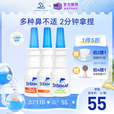 德尔STERIMAR法国小海豚儿童缓解