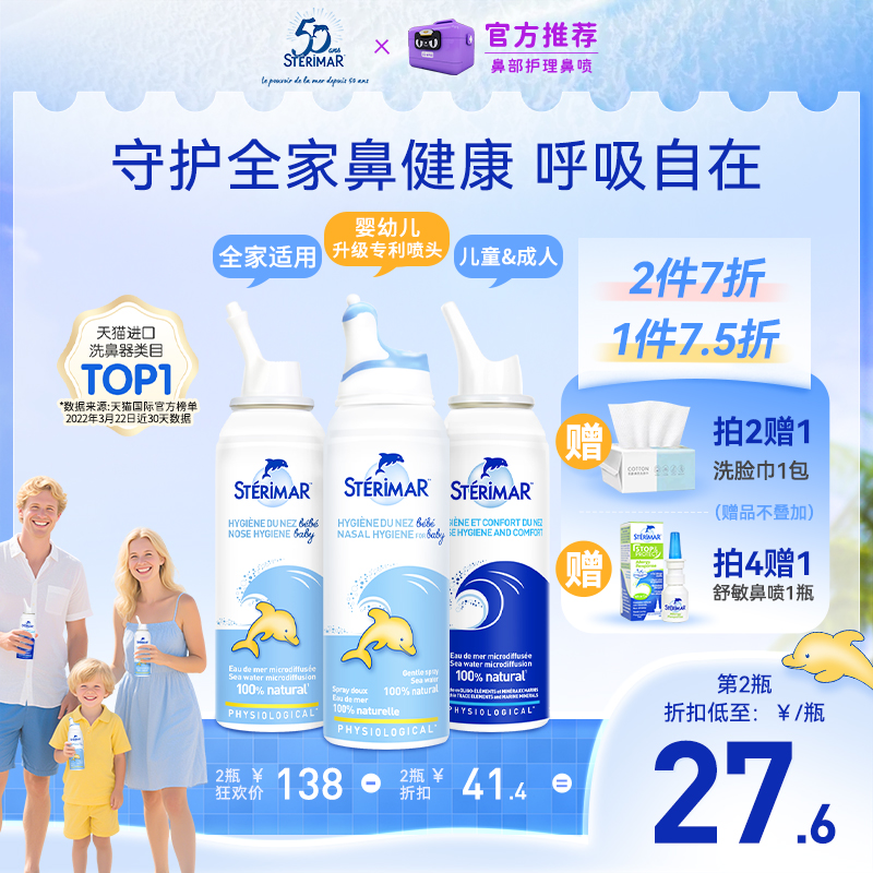 STERIMAR德尔法国小海豚婴儿