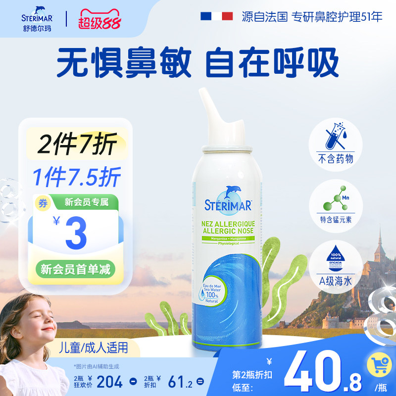 舒德尔玛小海豚洗鼻生理海盐水舒缓过敏性鼻炎鼻塞鼻喷洗鼻喷雾器
