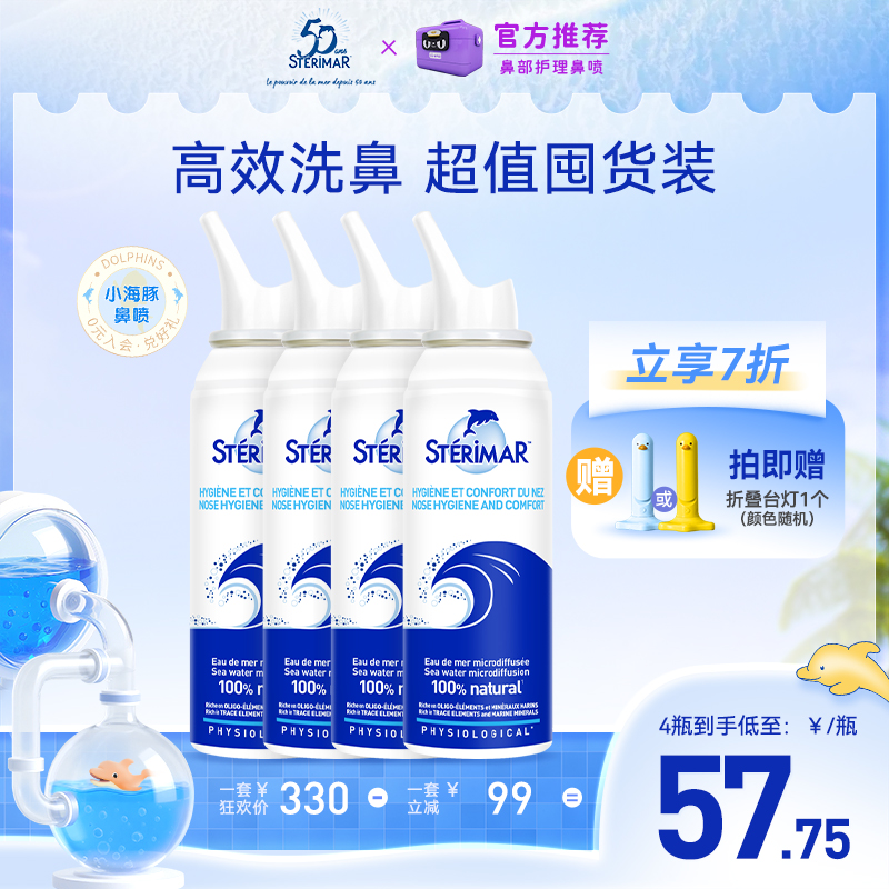 德尔玛洗鼻器法国小海豚儿童成人