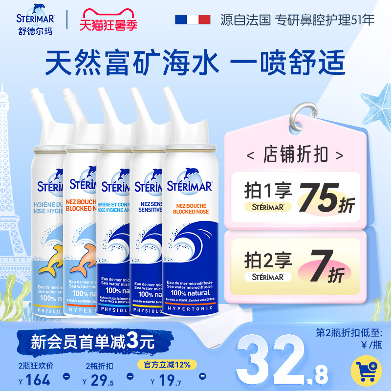 舒德尔玛Sterimar小海豚进口鼻喷喷雾家用洗鼻器鼻炎缓解鼻塞临期