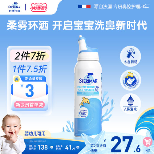 STERIMAR德尔小海豚婴幼儿天然