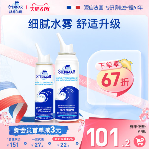 STERIMAR德尔法国小海豚鼻喷进口