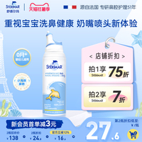 Sterimar舒德尔玛小海豚婴幼儿天然生理海盐水清洁鼻腔喷雾洗鼻盐