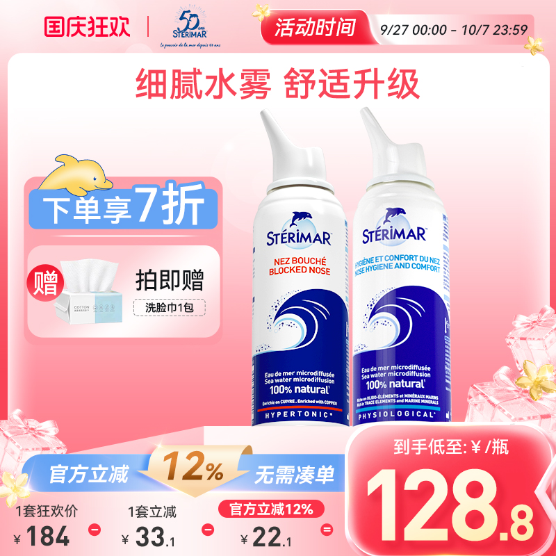 STERIMAR德尔法国小海豚鼻喷