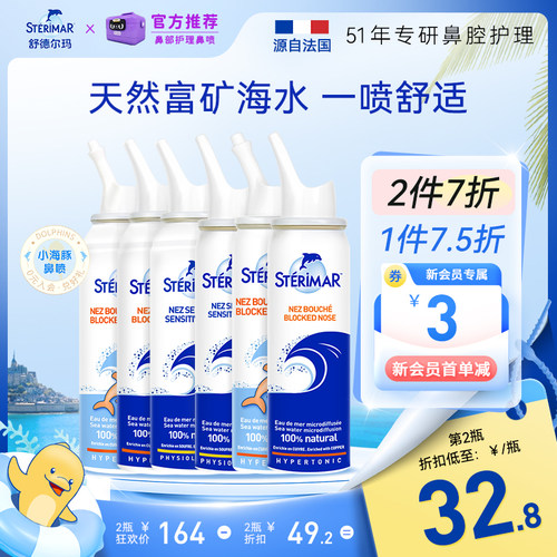 德尔STERIMAR小海豚进口鼻喷