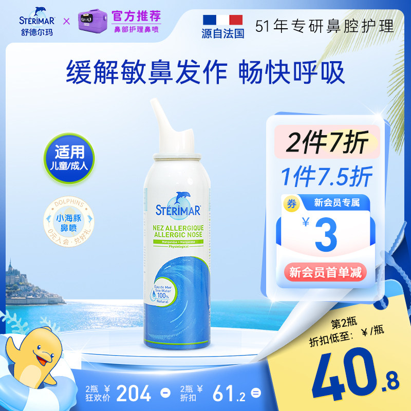 舒德尔玛小海豚洗鼻生理海盐水舒缓过敏性鼻炎鼻塞鼻喷洗鼻喷雾器