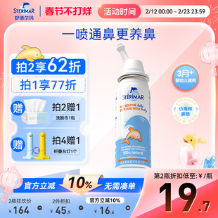 Sterimar舒德尔玛小海豚婴儿鼻炎喷雾洗鼻器生理海水舒缓鼻腔鼻塞