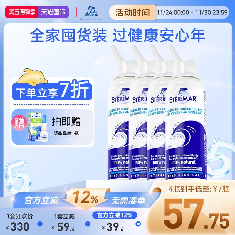 STERIMAR德尔法国小海豚鼻喷儿童