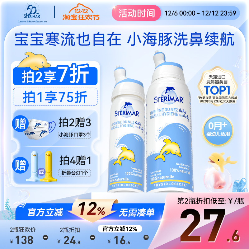 德尔玛洗鼻器小海豚婴幼儿天然