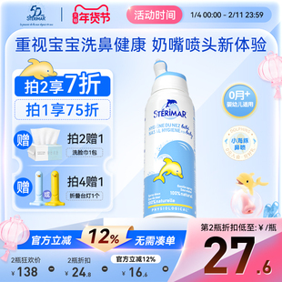 Sterimar舒德尔玛小海豚婴幼儿天然生理海盐水清洁鼻腔喷雾洗鼻盐