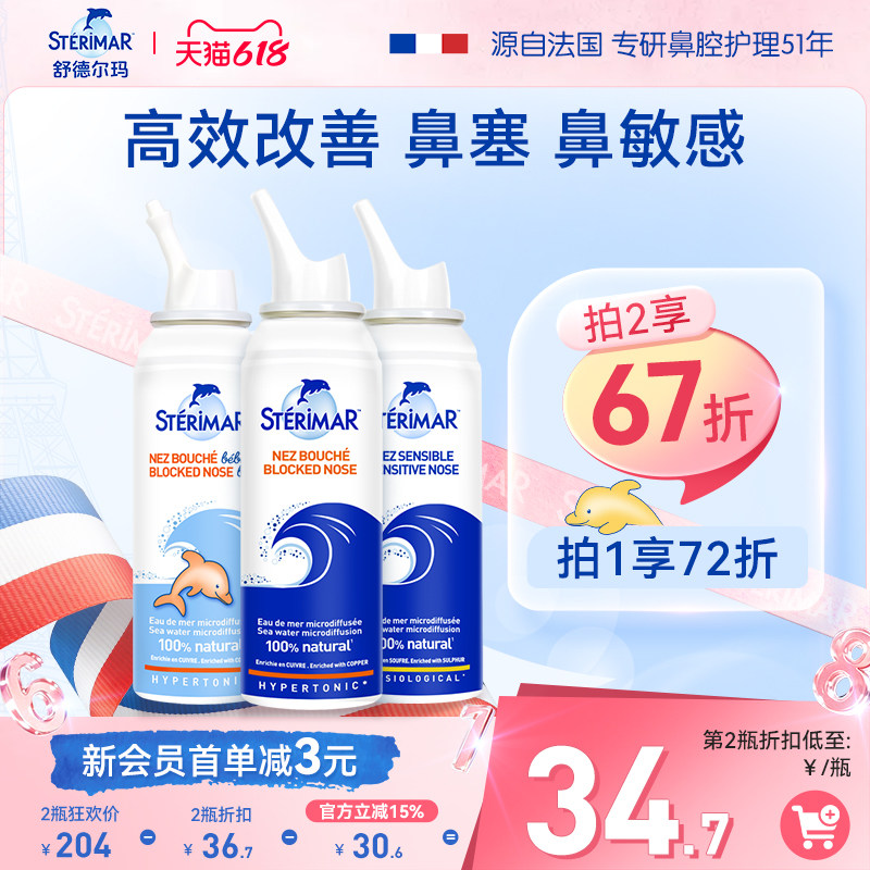 Sterimar舒德尔玛小海豚鼻喷喷雾家用洗鼻器鼻炎舒缓鼻塞100ml