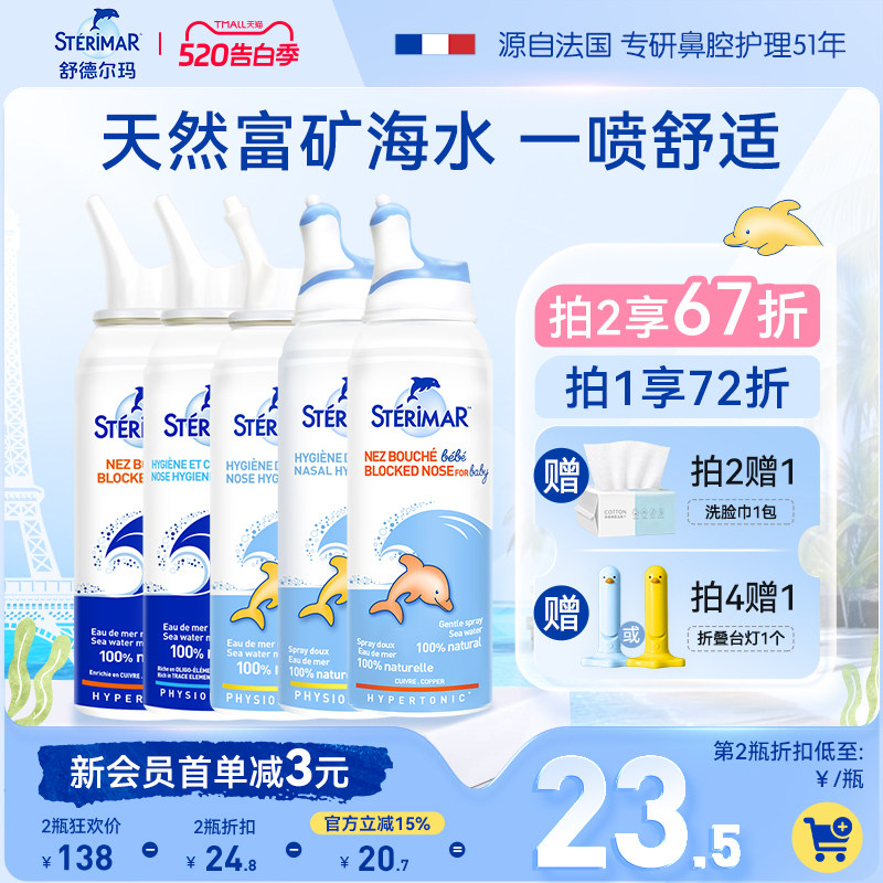 舒德尔玛Sterimar小海豚儿童成人鼻腔鼻炎喷雾洗鼻器清洁便携50ml