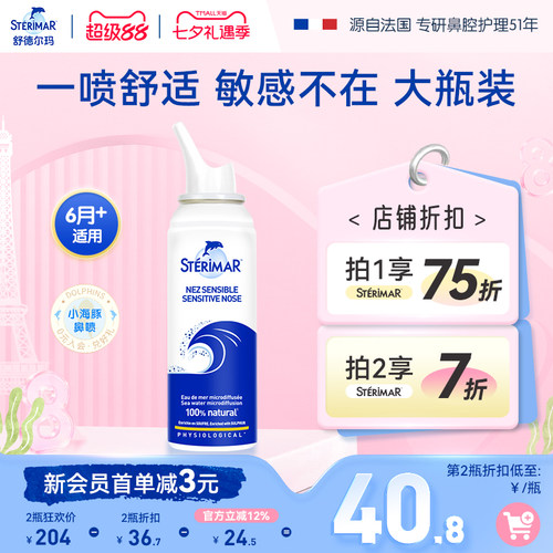 STERIMAR德尔小海豚儿童成人鼻腔