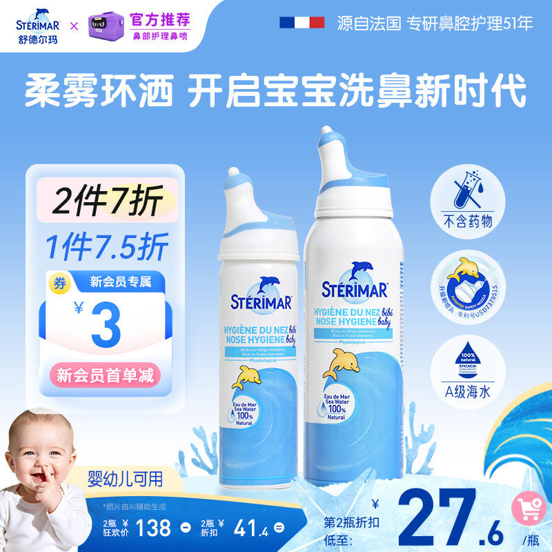 德尔玛洗鼻器小海豚婴幼儿天然图片