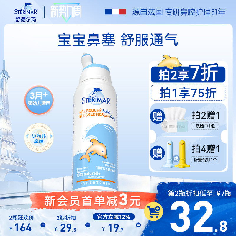 小海豚洗鼻器生理性海盐水过敏性鼻窦炎鼻塞家用通鼻鼻腔冲洗喷剂