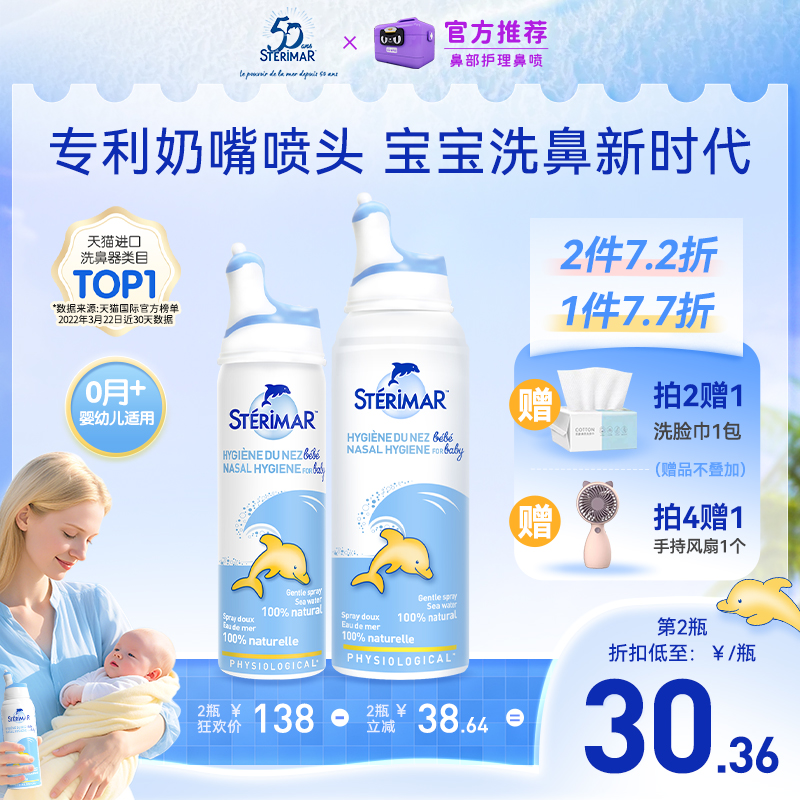 舒德爾瑪洗鼻鹽清潔鼻腔