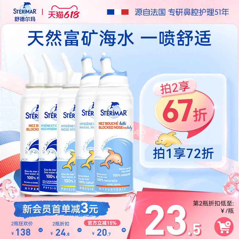 舒德尔玛Sterimar小海豚儿童成人鼻腔鼻炎喷雾洗鼻器清洁便携50ml