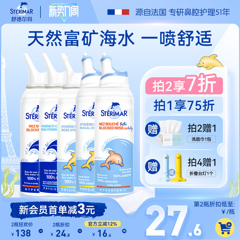 舒德尔玛Sterimar小海豚儿童成人鼻腔鼻炎喷雾洗鼻器清洁便携50ml