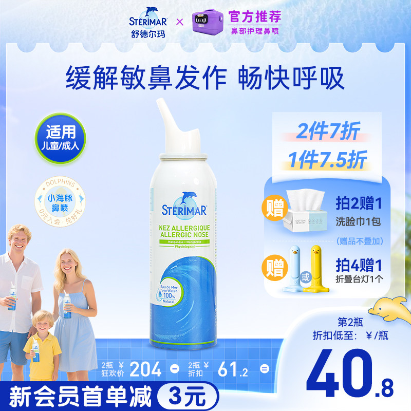舒德尔玛小海豚洗鼻生理海盐水舒缓过敏性鼻炎鼻塞鼻喷洗鼻喷雾器
