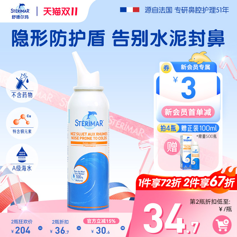 舒德尔玛小海豚洗鼻生理性海盐水舒缓鼻塞预防感冒鼻喷鼻腔喷雾器