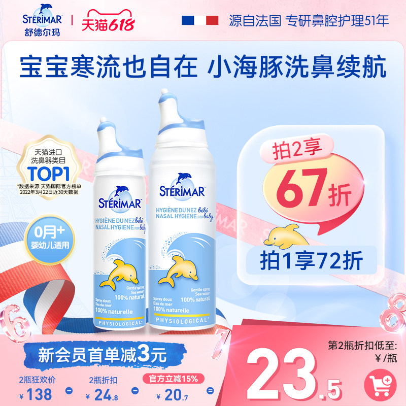 舒德尔玛洗鼻器小海豚婴幼儿天然生理性海盐水清洁鼻腔喷雾100ml