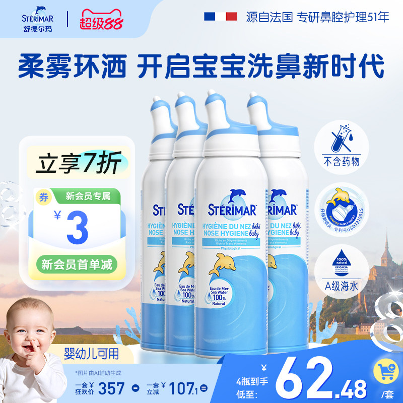 小海豚专利奶嘴喷头清洁鼻喷囤货图片