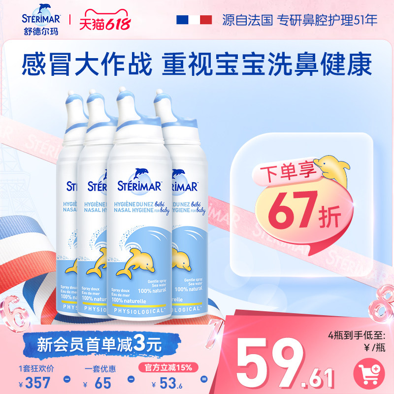 舒德尔玛小海豚生理性鼻腔海盐水喷雾婴幼儿专利奶嘴喷头冲洗鼻器