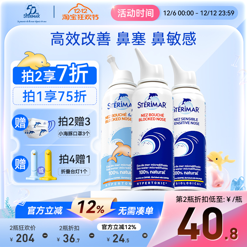 STERIMAR德尔小海豚鼻喷家用