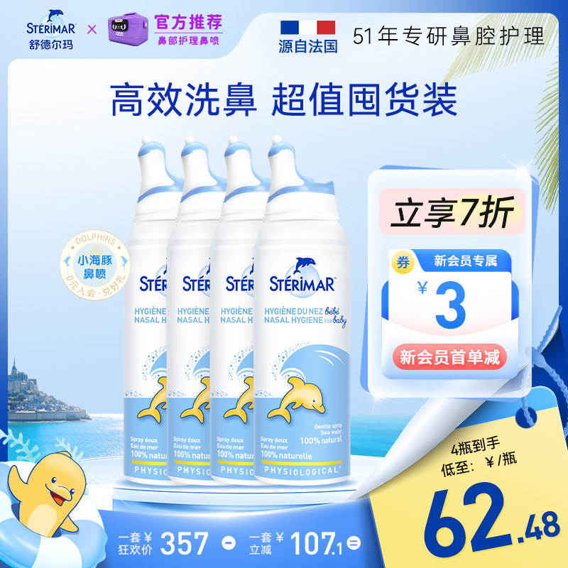 舒德尔玛清洁鼻喷囤货装
