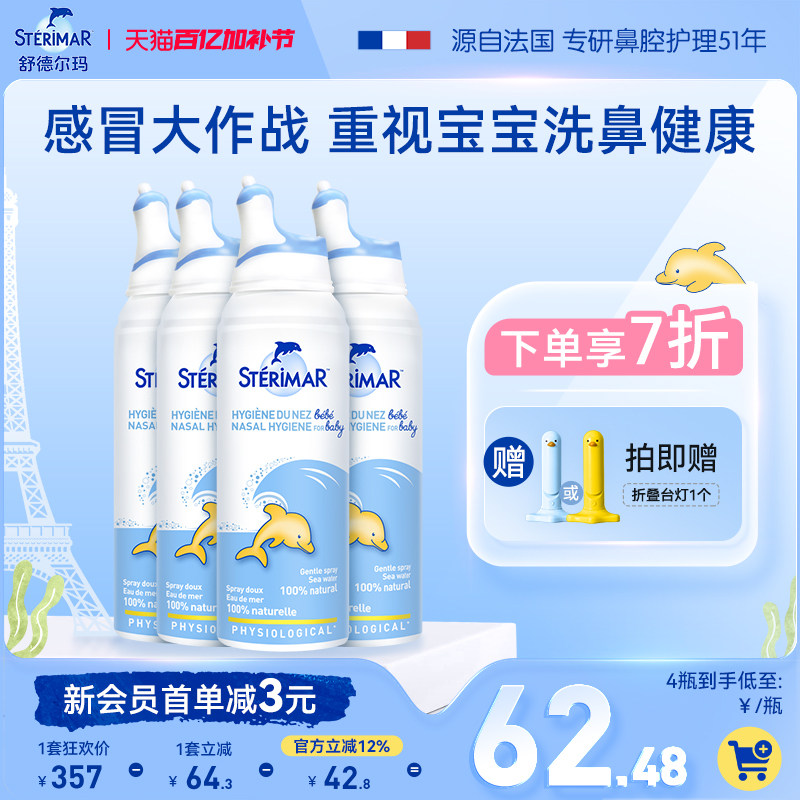 舒德尔玛小海豚生理性鼻腔海盐水喷雾婴幼儿专利奶嘴喷头冲洗鼻器