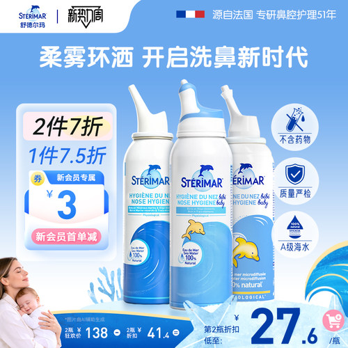 STERIMAR德尔法国小海豚婴儿
