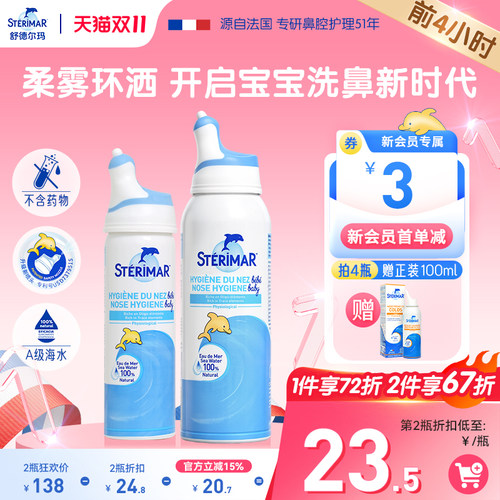 德尔玛洗鼻器小海豚婴幼儿天然